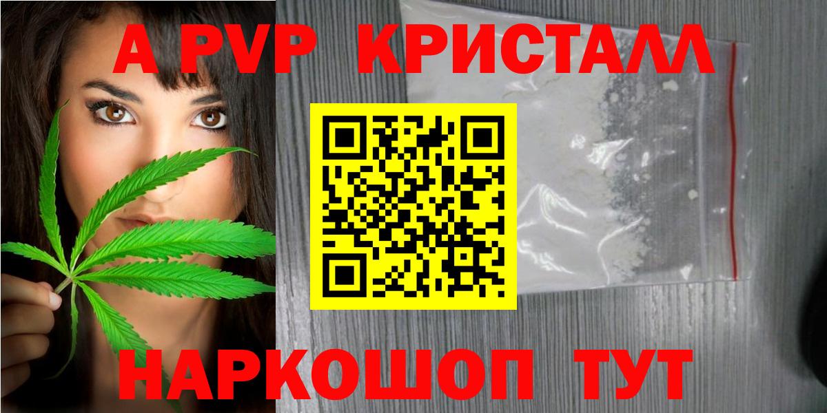 APVP Crystall  Альфа ПВП VHQ  Alfa_PVP СК КРИС  дарнет шоп  Сухой Лог  Вход с VPN 