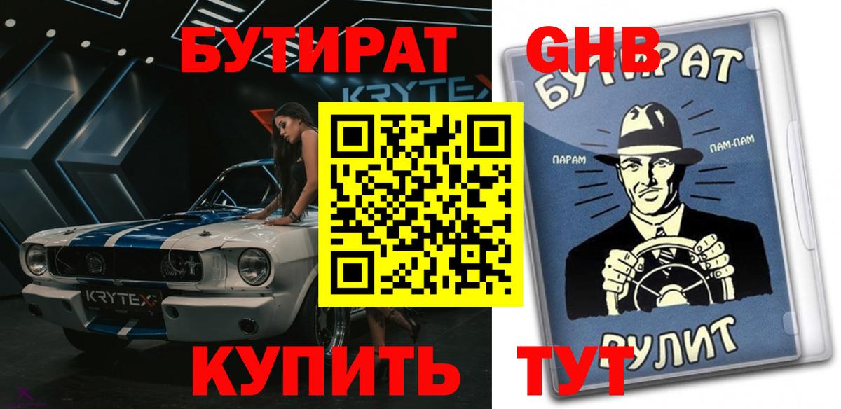 БУТИРАТ Butirat Сухой Лог