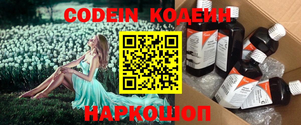 Кодеин напиток Lean (лин)  Codein напиток Lean (лин)  Вход с VPN  Сухой Лог 