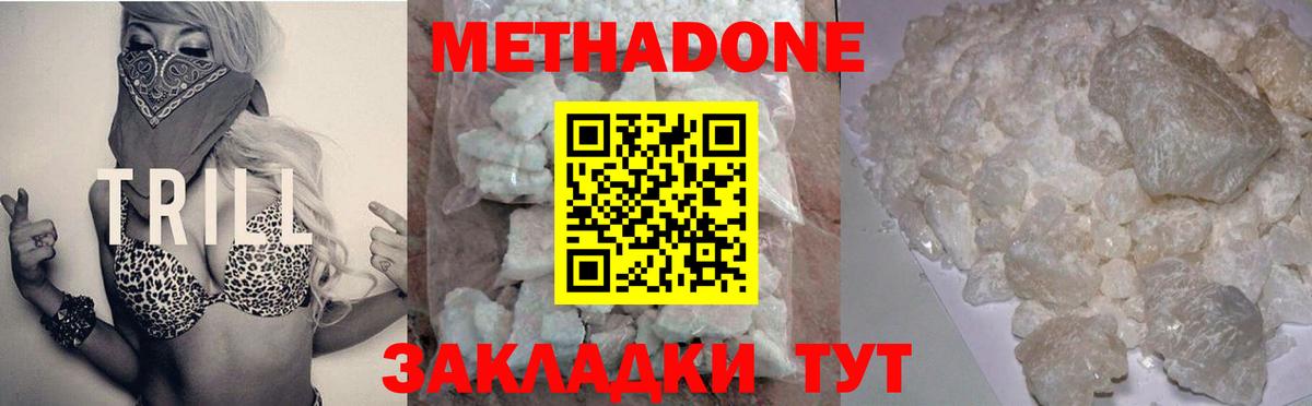 Метадон белоснежный Сухой Лог